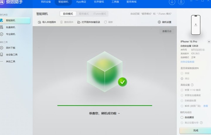 爱思助手苹果设备管理、刷机验机与客户端下载场景