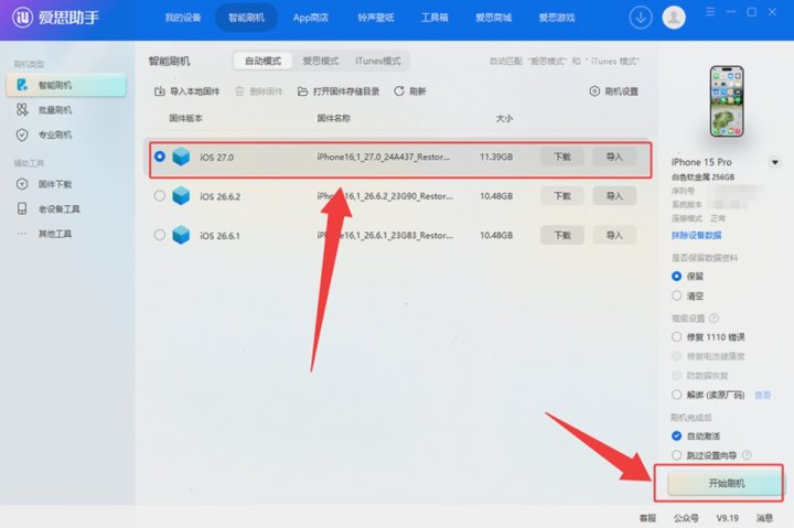 爱思助手 · 体能