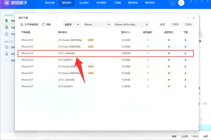 爱思助手 · 现场