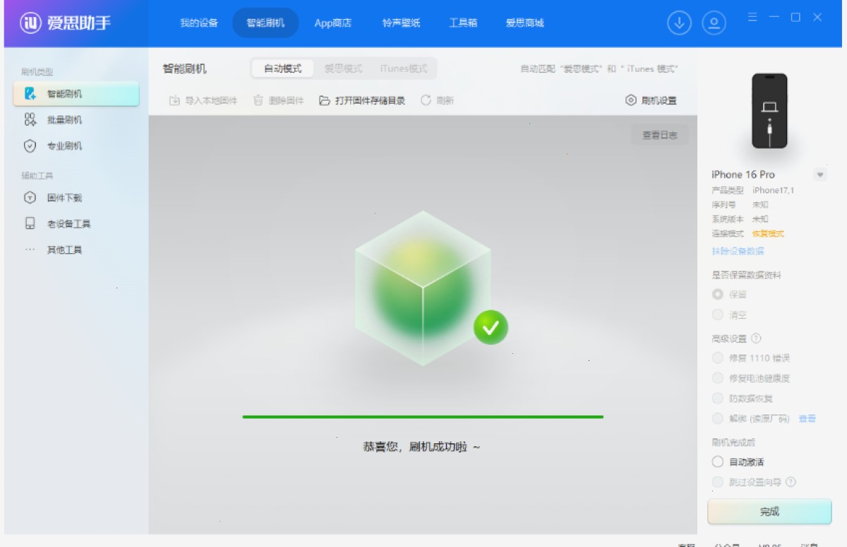 爱思助手苹果设备管理、刷机验机与客户端下载场景
